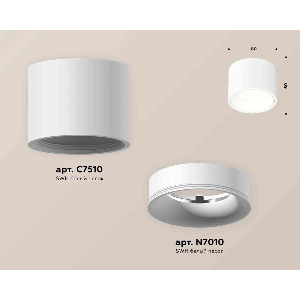 фото комплект накладного светильника ambrella light techno spot xs7510020 swh белый песок (c7510, n7010) | 220svet.ru