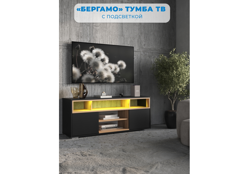 фото тв-тумба woodville чезаре c подсветкой черный / дуб вотан 698133 | 220svet.ru