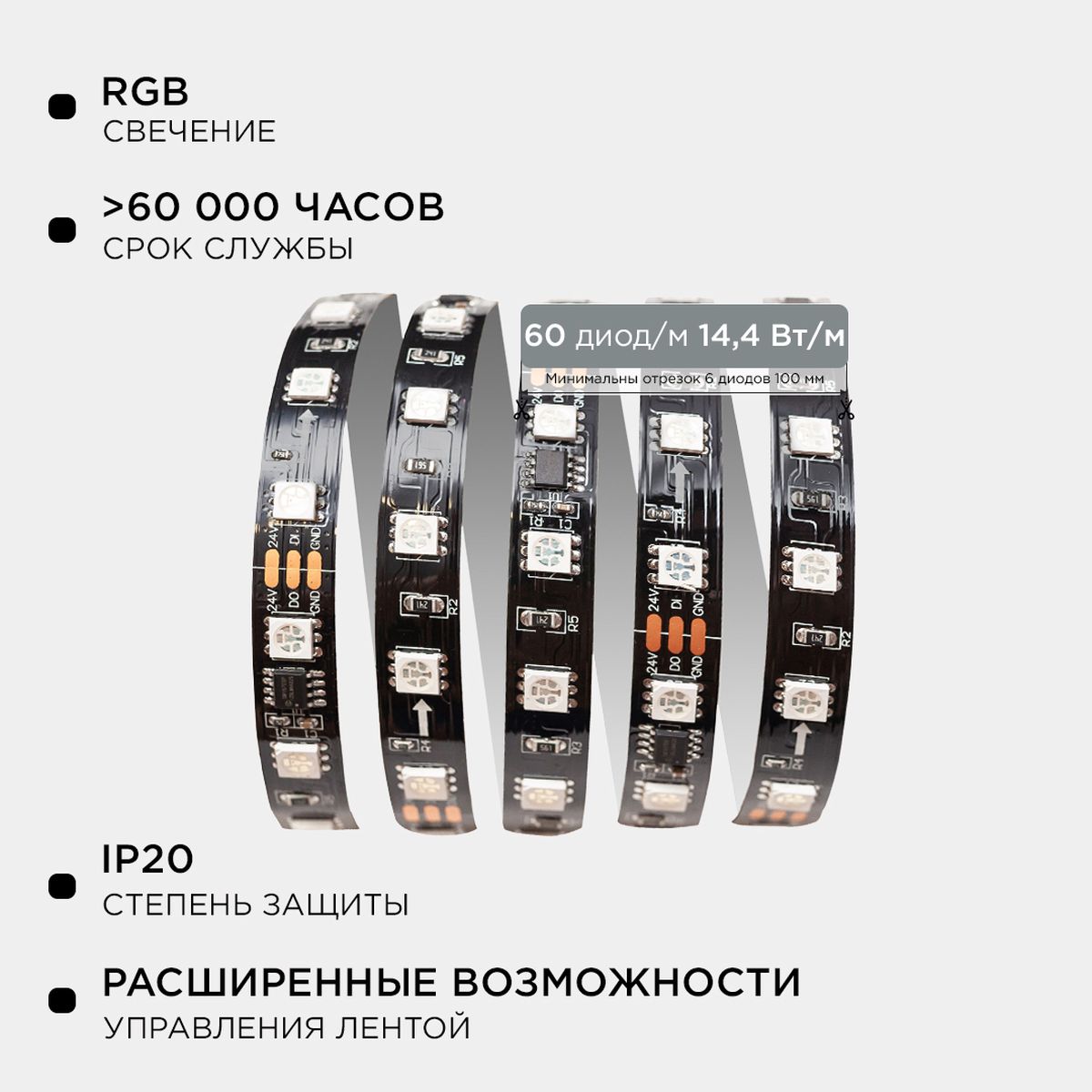 фото комплект адресной светодиодной ленты apeyron 14,4w/m 60led/m 5050smd rgb 2m 10-92 | 220svet.ru