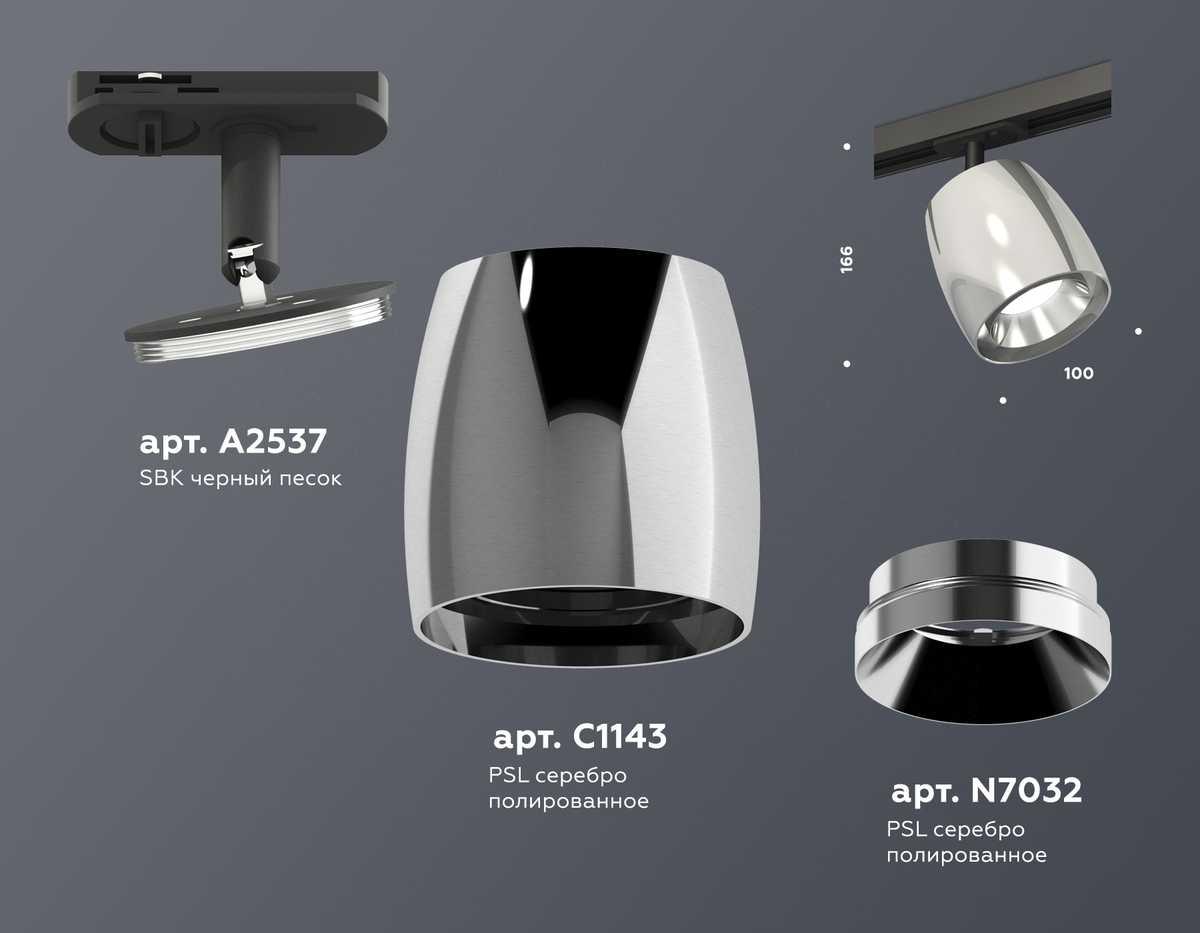 фото комплект трекового светильника ambrella light track system xt (a2537, c1143, n7032) xt1143001 | 220svet.ru