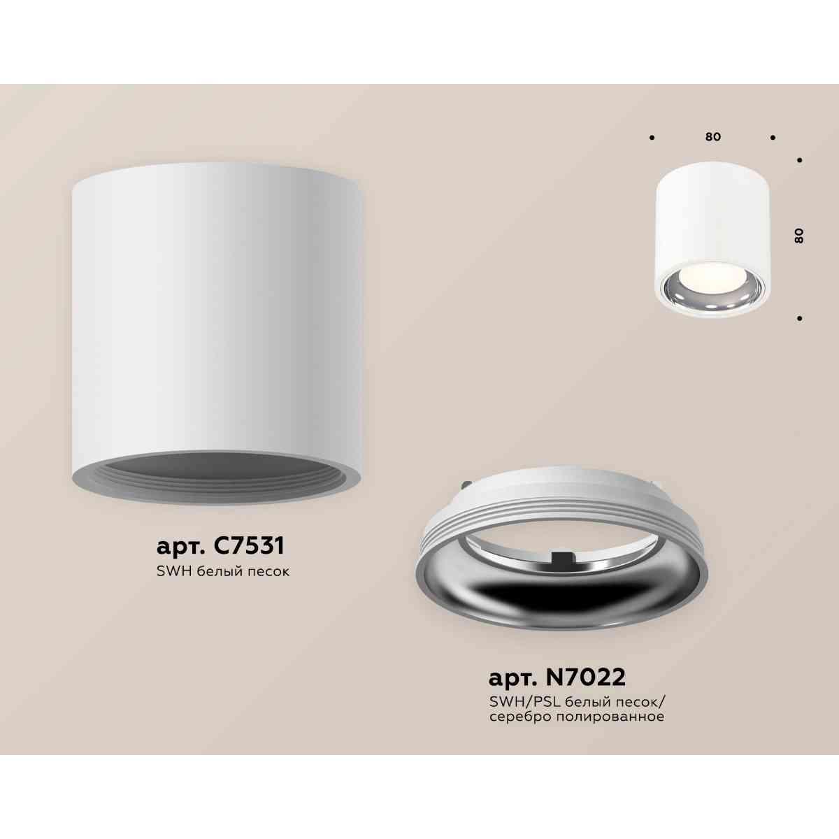 фото комплект накладного светильника ambrella light xs7531011 swh/psl белый песок/серебро полированное (c7531, n7022) | 220svet.ru