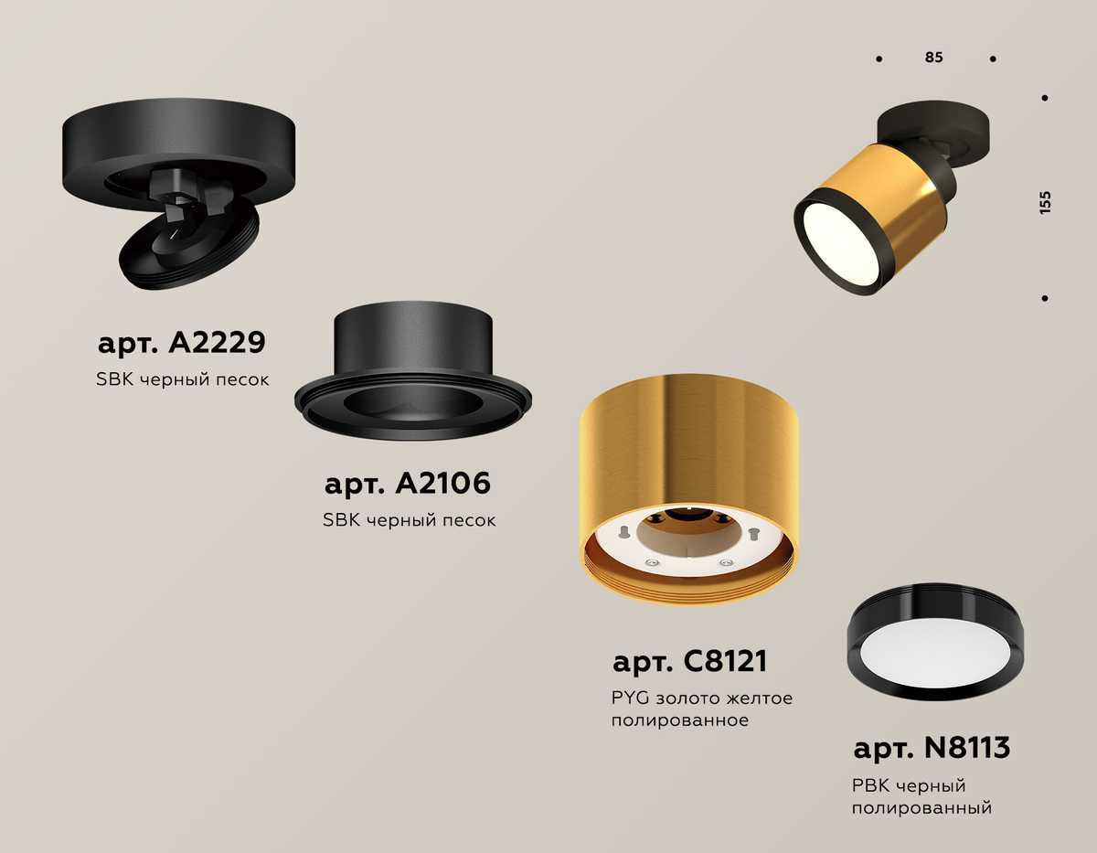 фото комплект спота ambrella light techno spot xm (a2229, a2106, c8121, n8113) xm8121001 | 220svet.ru