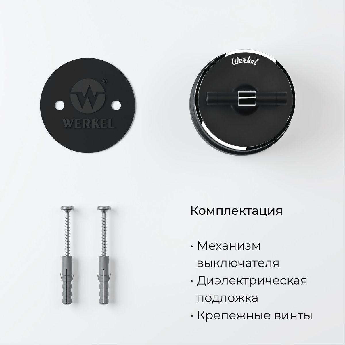 фото переключатель-выключатель werkel vintage черный матовый/хром w5812051 4690389174032 | 220svet.ru