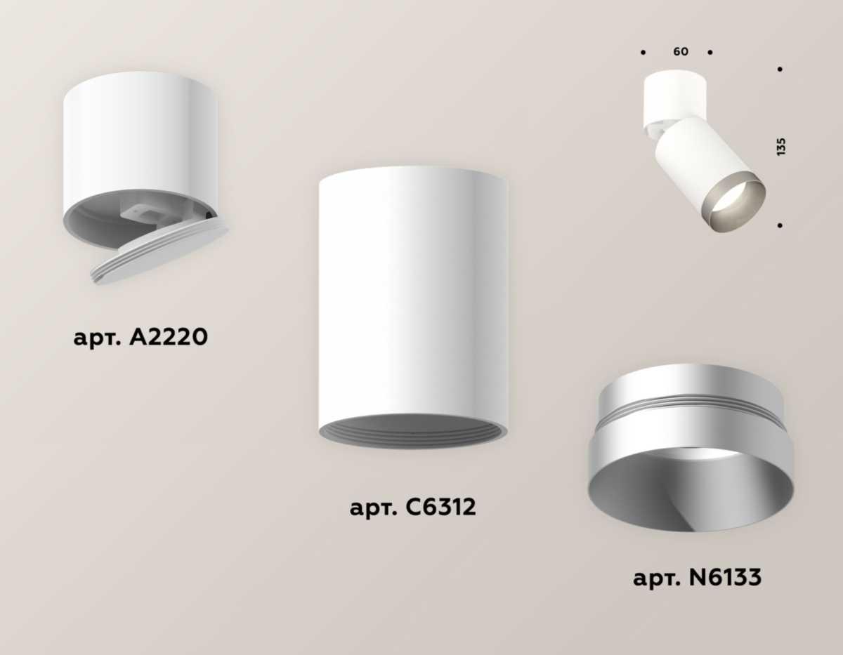 фото комплект спота ambrella light techno spot xm (a2220, c6312, n6133) xm6312043 | 220svet.ru