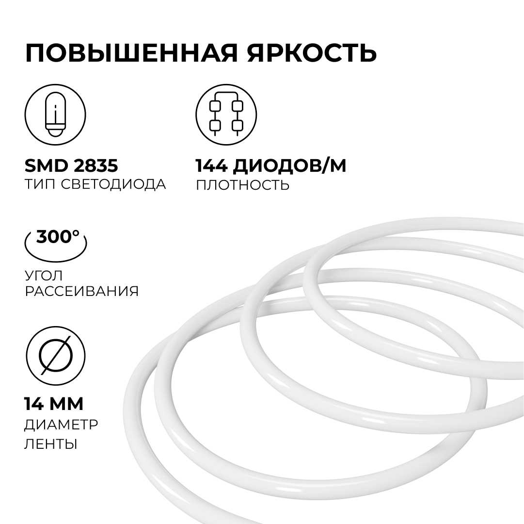 фото комплект светодиодного неона apeyron 220в, 6вт/м, 300лм/м, 6500к, smd 2835, 144д/м, круглый, d=14, 10м, ip65 (сетевой шнур, заглушка, крепеж - 10шт) 1 | 220svet.ru