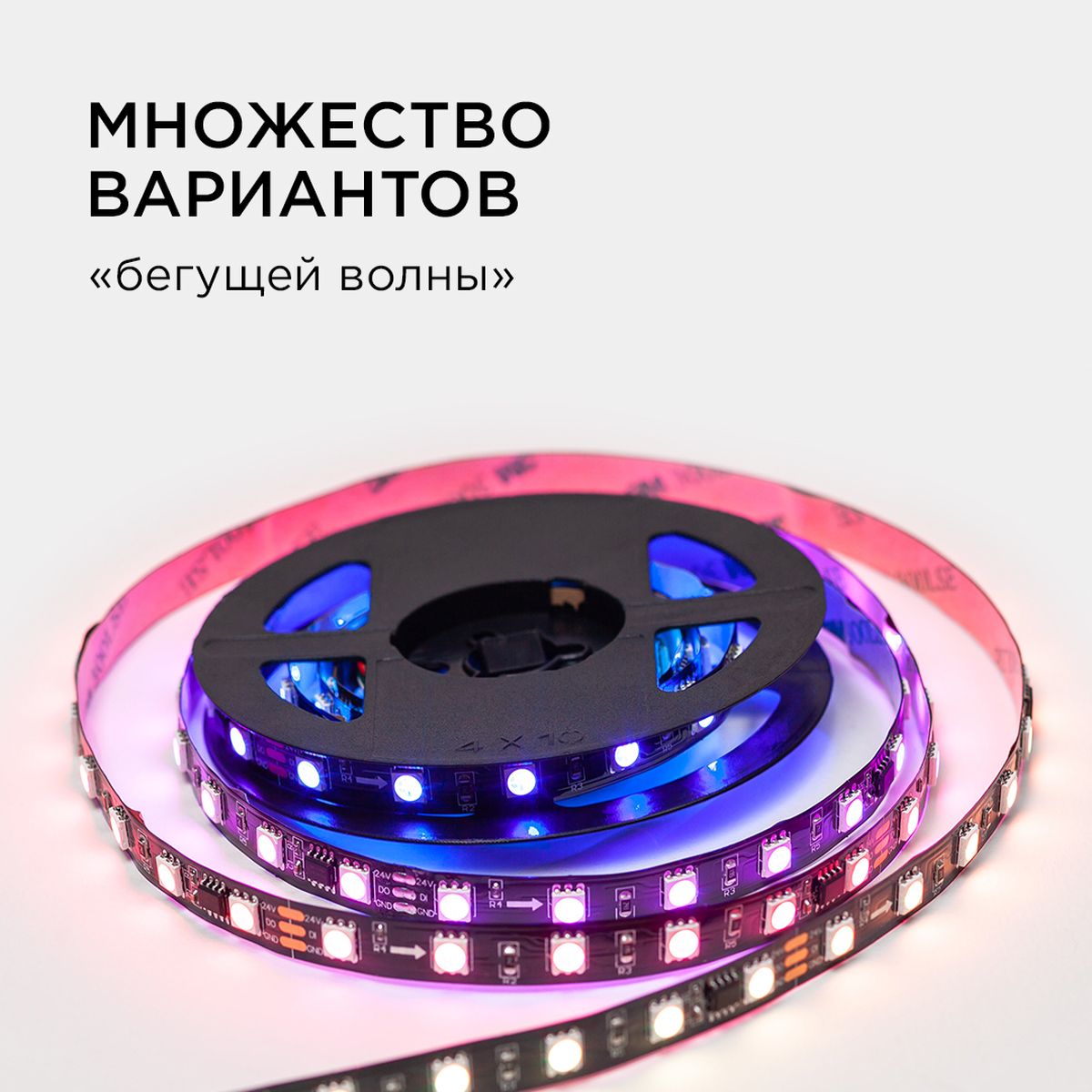 фото комплект адресной светодиодной ленты apeyron 14,4w/m 60led/m 5050smd rgb 2m 10-92 | 220svet.ru