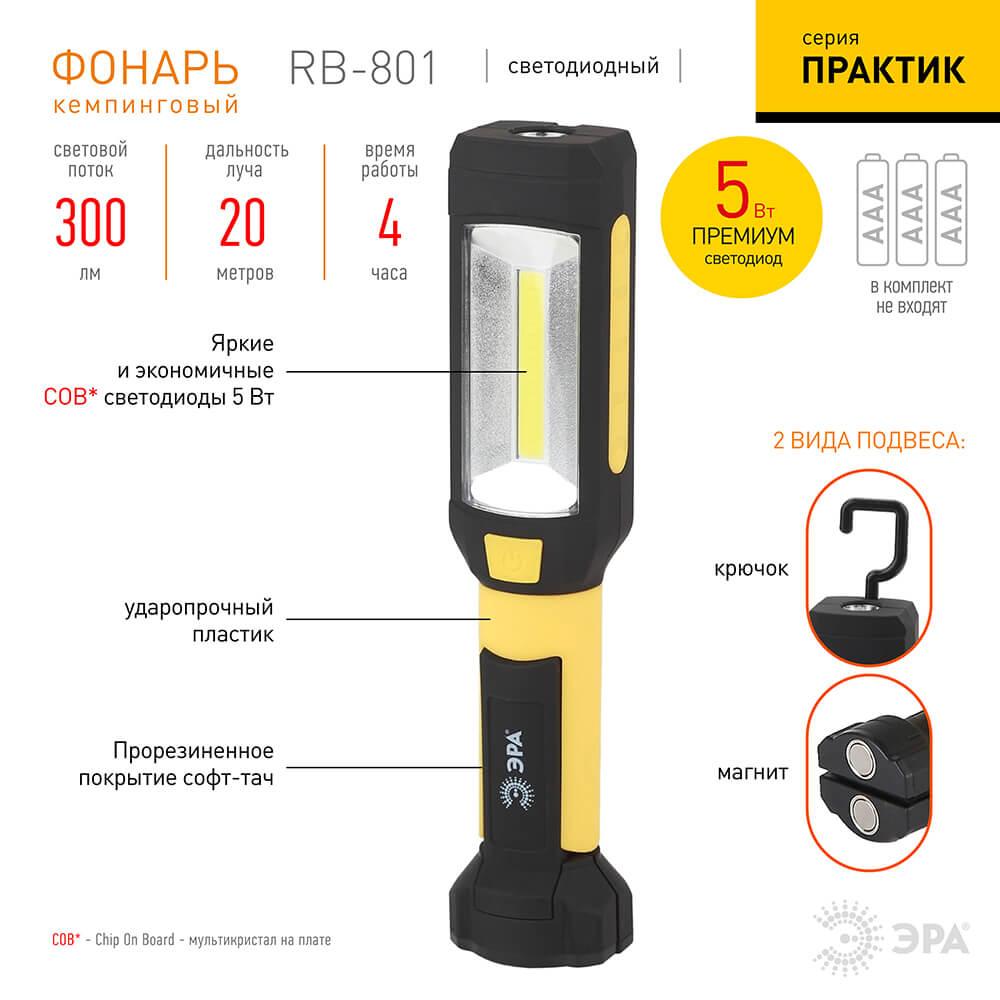 фото рабочий светодиодный фонарь эра практик от батареек 300 лм rb-801 б0027823 | 220svet.ru