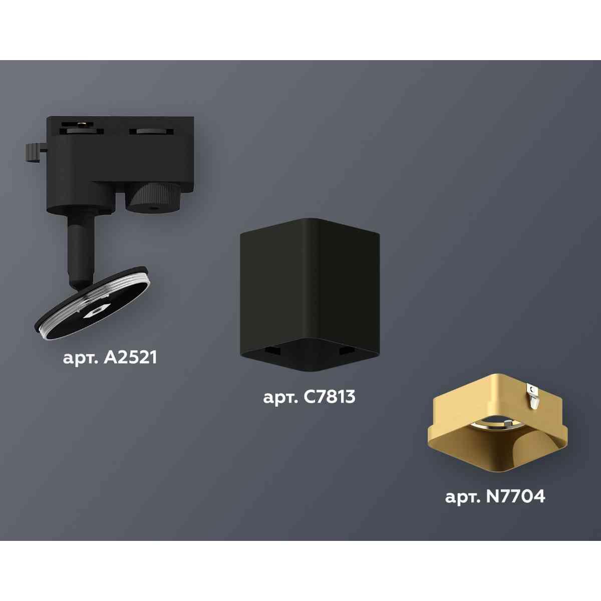 фото комплект трекового светильника ambrella light track system xt7813003 sbk/sgd черный песок/золото песок (a2521, c7813, n7704) | 220svet.ru