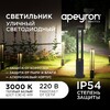 Миниатюра фото уличный светодиодный светильник apeyron shadow 31-15 | 220svet.ru