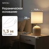 Миниатюра фото настольная лампа rivoli may 7548-502 б0070132 | 220svet.ru