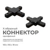 Миниатюра фото коннектор х-образный однофазный apeyron 09-127 | 220svet.ru