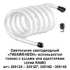 Миниатюра фото светодиодный гибкий неон novotech konst ramo 38w/m дневной белый 3 м 359133 | 220svet.ru