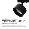 Миниатюра фото трековый однофазный светильник apeyron 16-74 | 220svet.ru