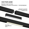 Миниатюра фото трековый смарт-светильник со сменой цв.температуры novotech vector 359933 черный | 220svet.ru